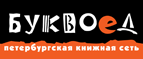 Скидка 10% для новых покупателей в bookvoed.ru! - Полтавка
